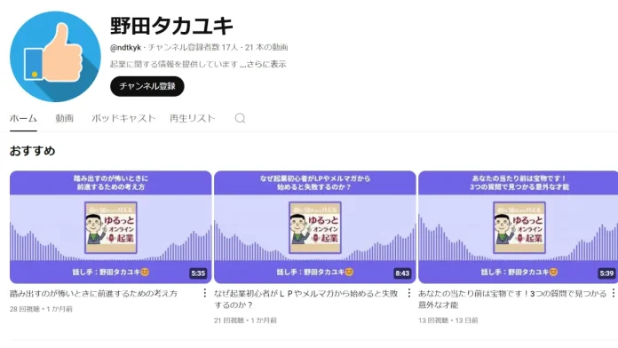 野田タカユキの口コミと評判
