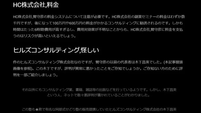 桜井美帆の口コミや評判