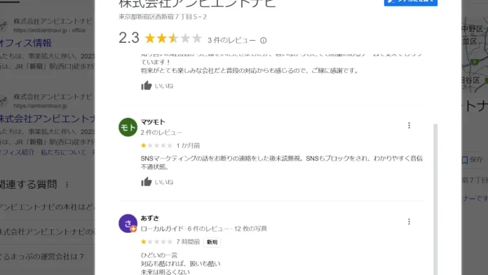夏目莞士(株式会社アンビエントナビ)の口コミ