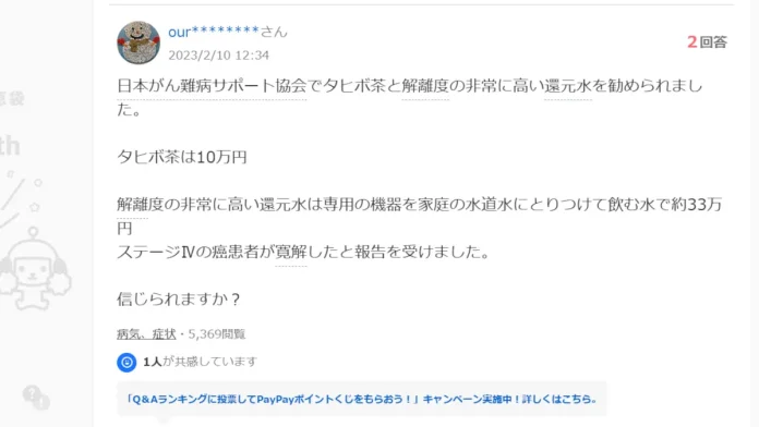 一般社団法人日本がん難病サポート協会の評判