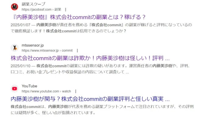 内藤美沙樹(株式会社commit)の口コミ