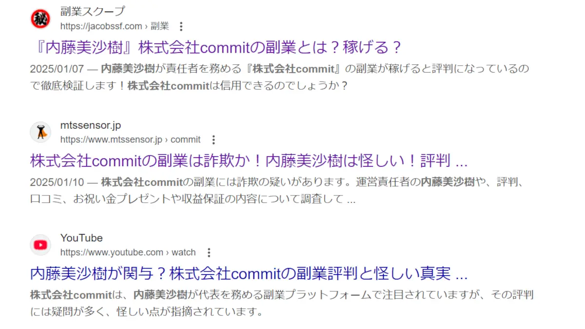 内藤美沙樹(株式会社commit)の口コミ