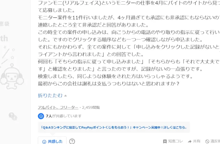 ファンモニから振り込まれない