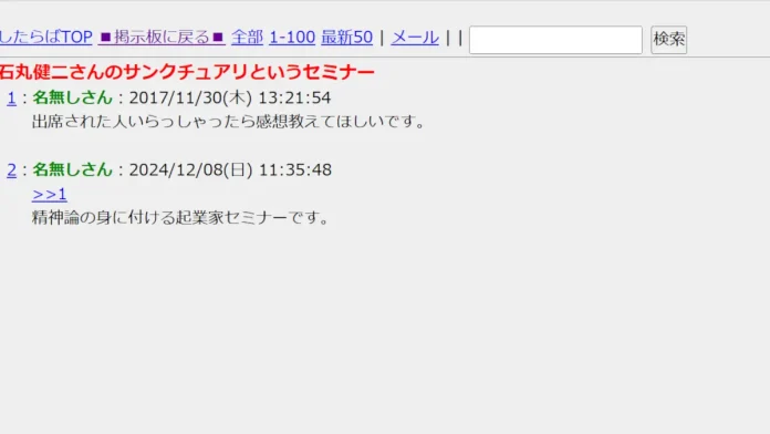 石丸健二の評判