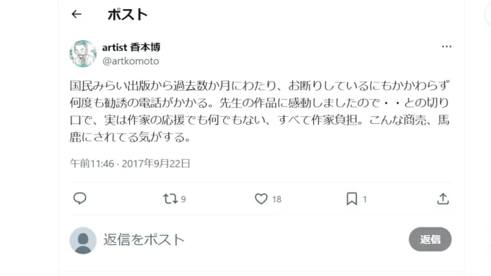 株式会社国民みらい出版の口コミや評判