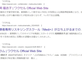 松岡磨衣子,株式会社Meditedの評判
