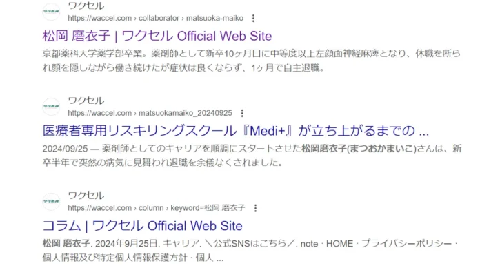 松岡磨衣子,株式会社Meditedの評判