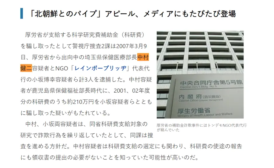 中村健二は逮捕された経歴がある。