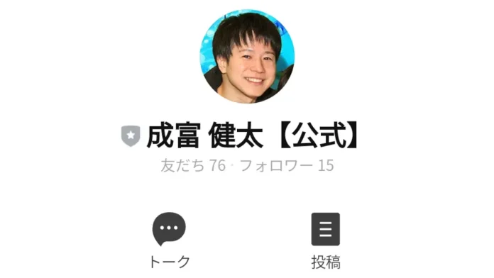 成富健太の口コミや経歴