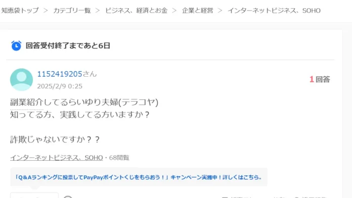 らいゆり夫婦のテラコヤの評判