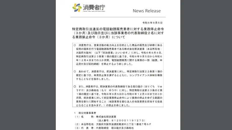 株式会社即決営業,堀口龍介の口コミ