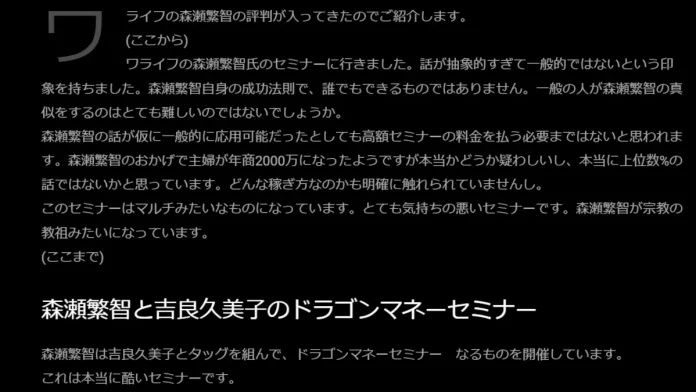 山本芽生のコンサルの口コミ