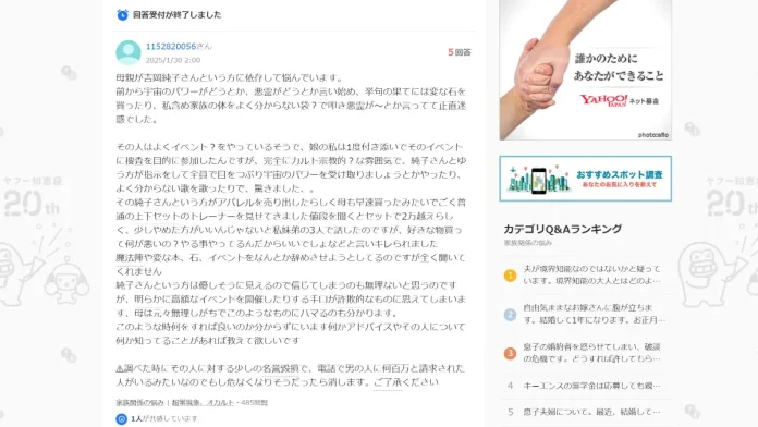 吉岡純子の口コミと評判