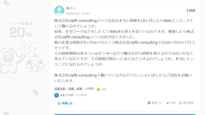 岩﨑亮太(株式会社ClafitConsulting)の口コミ