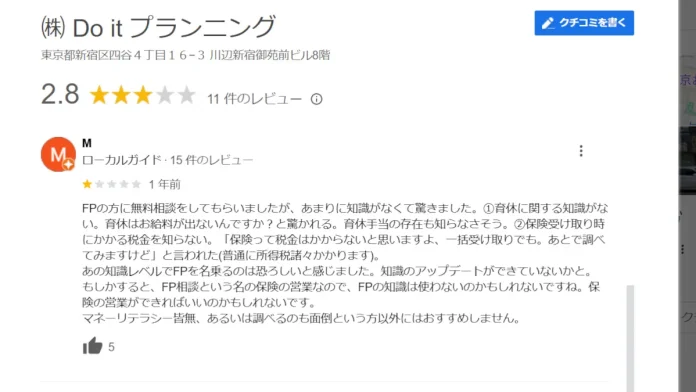 株式会社Doitプランニングの評判