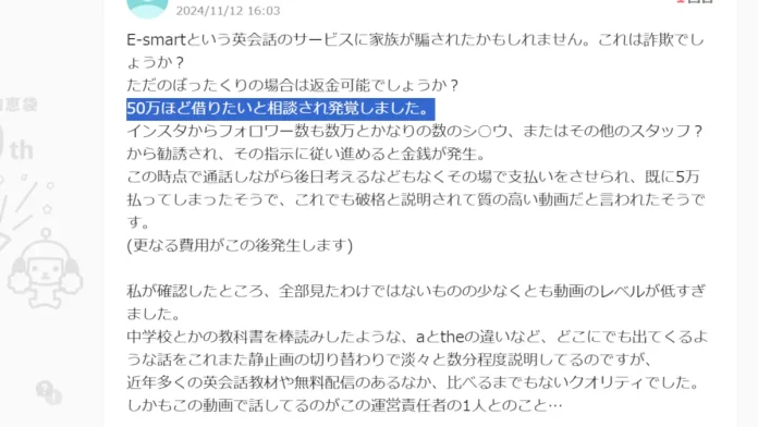 E-smart,英語,口コミ