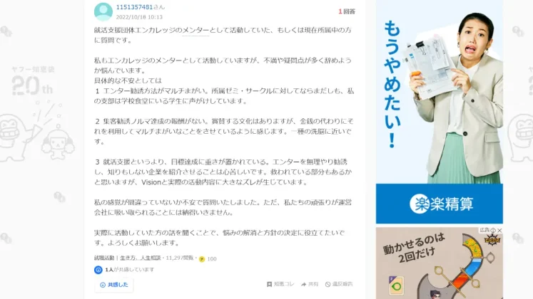 エンカレッジの就活の口コミ