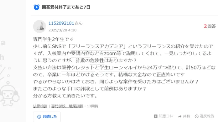 フリーランスアカデミア(フリアカ)の評判