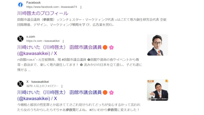 川﨑啓太(函館市議会議員)の評判