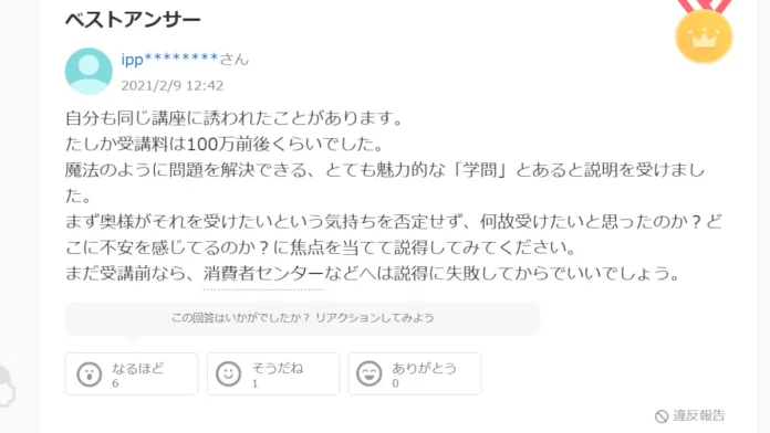 金大竜が怪しいという口コミ