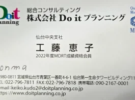 工藤恵子の評判や経歴