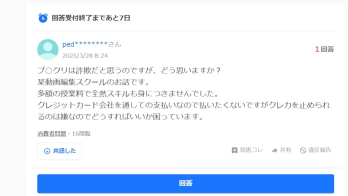 プロクリの動画編集の口コミ