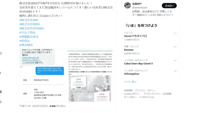 下崎涼太(株式会社STONES)の評判