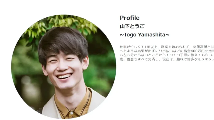 山下とうごのIB副業