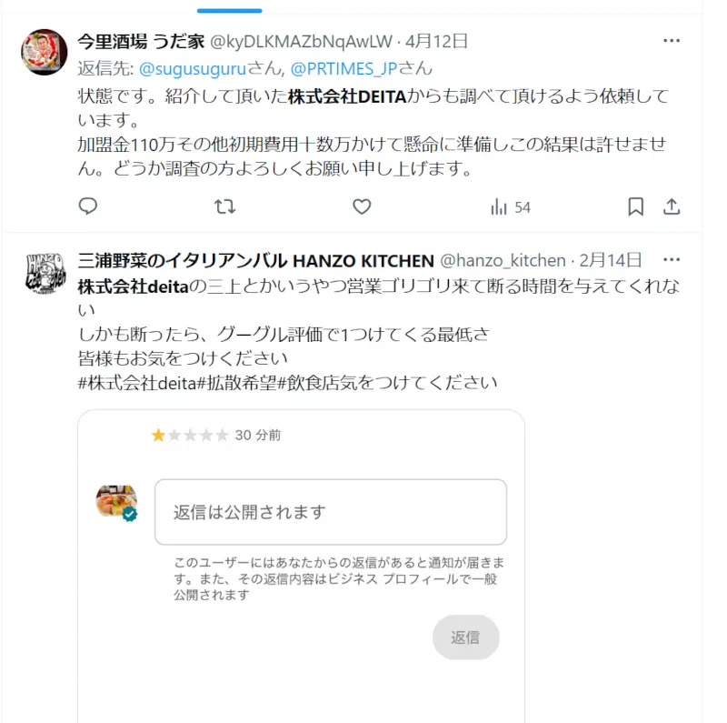 株式会社DEITAの口コミ