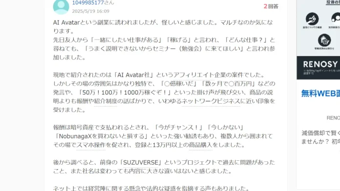 AI Avatarの評判や口コミ