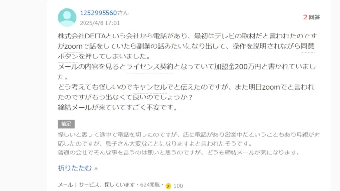 株式会社DEITA(高鍬仁一)の口コミ