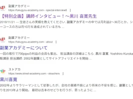黒川喜寛が怪しい