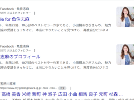 魚住志麻の評判と口コミ