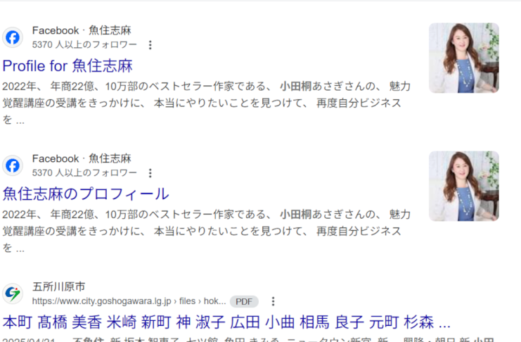 魚住志麻の評判と口コミ