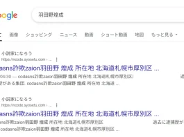 羽田野煌成の情報や口コミ