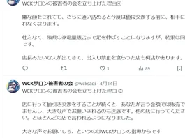 WCKサロン(家電せどりこうじ)の評判