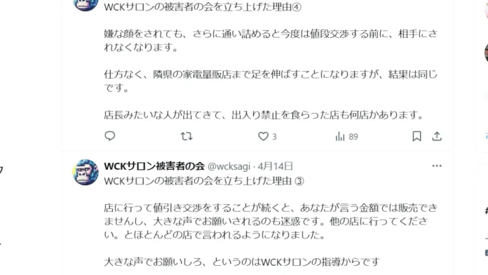 WCKサロン(家電せどりこうじ)の評判