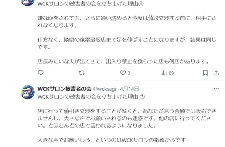 WCKサロン(家電せどりこうじ)の評判