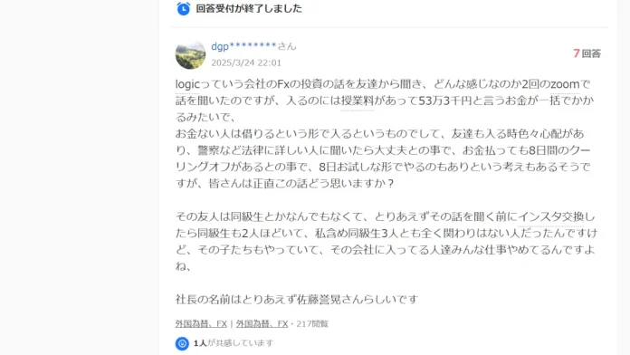 佐藤誉晃(株式会社logic)の評判