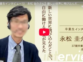 永松圭介の評判や経歴