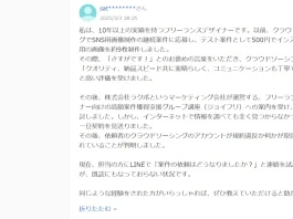 株式会社ラクボの口コミや評判