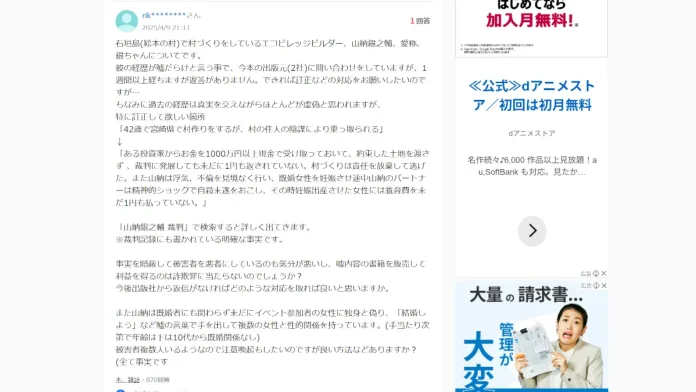 山納銀之輔の口コミと評判 山納銀之輔の口コミと評判