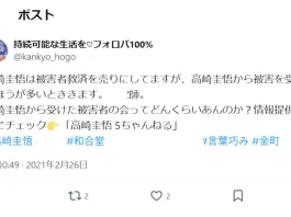 高崎圭悟の口コミや評判