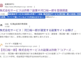 株式会社サービス(河口裕一郎)の評判