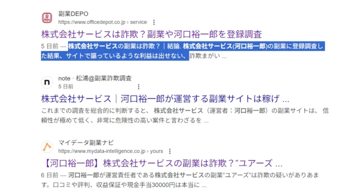株式会社サービス(河口裕一郎)の評判