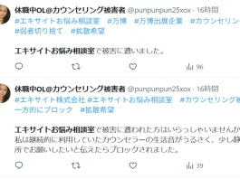 エキサイトお悩み相談室の評判