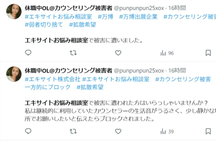 エキサイトお悩み相談室の評判