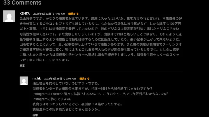 金山拓夢(株式会社GENGOKA)の評判
