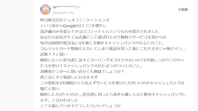 口コミットくんの口コミと評判