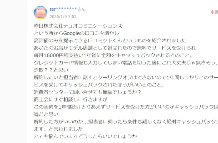 口コミットくんの口コミと評判